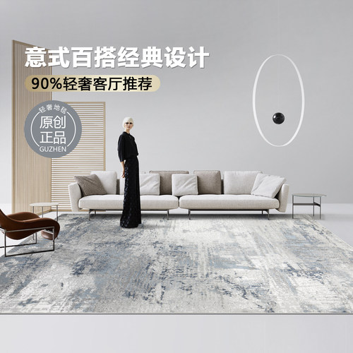 古臻意式轻奢客厅地毯无胶防水