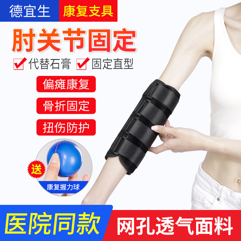 护肘关节固定支具上肢手臂骨折夹板中风偏瘫康复训练器材护具老人