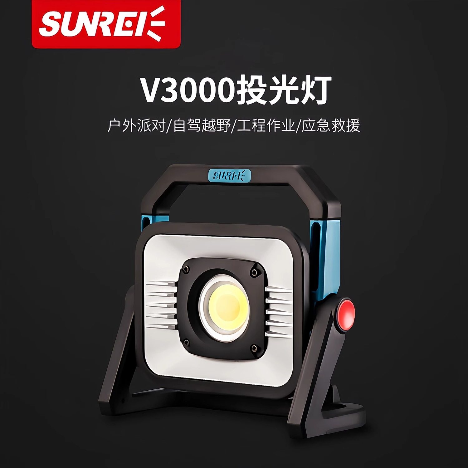 山力士户外照明灯高亮应急灯超亮