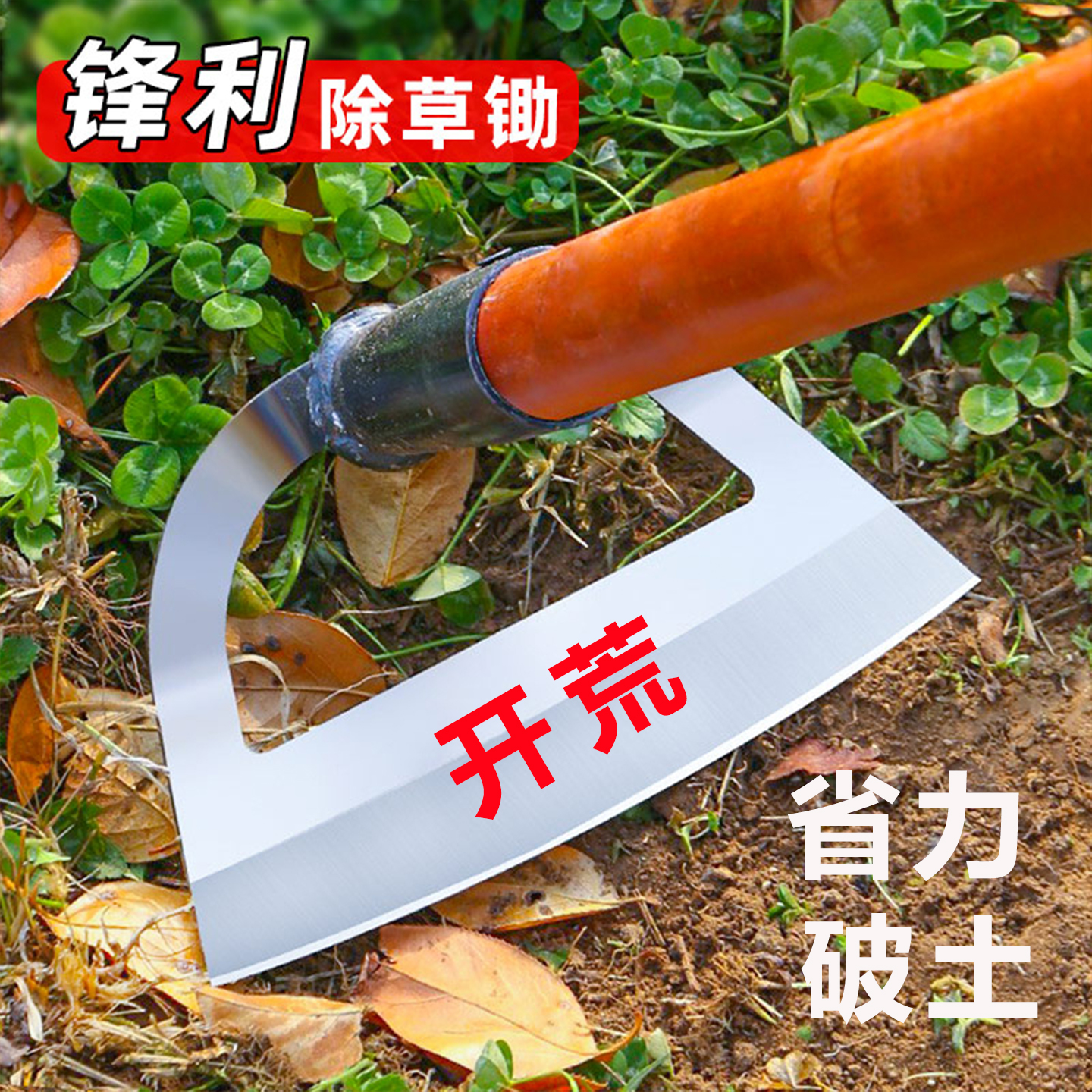 空心省力锄头农用锄草神器种菜家用锰钢铲草刮草铲子松土工具大全