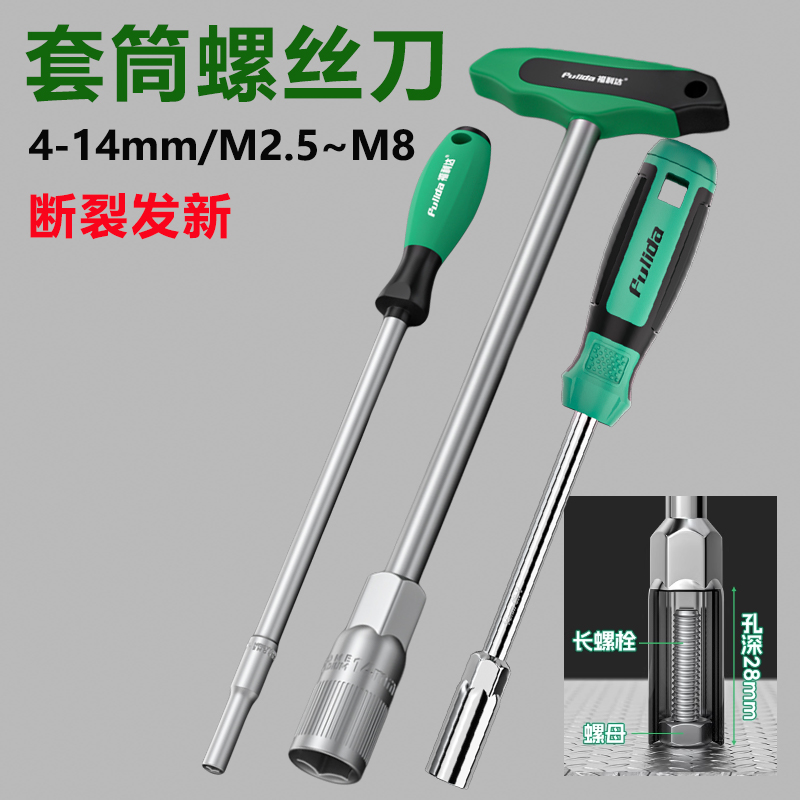 扳手套筒加长7mm外六角螺丝刀工具螺母8螺丝10号套装单个13板子M6