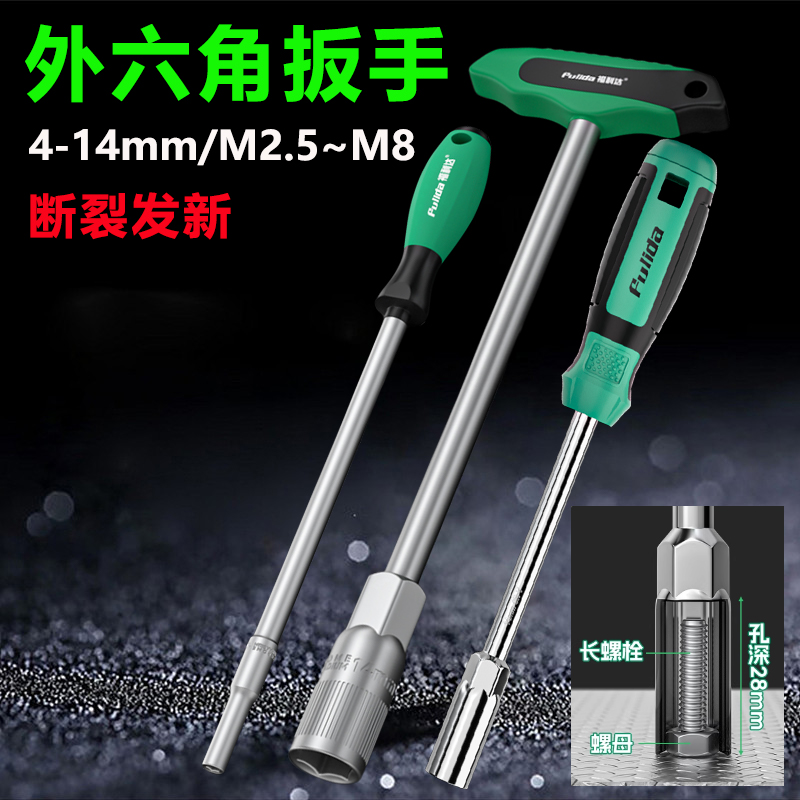 外六角螺丝刀套筒扳手工具加长7mm螺母8螺丝10号套装单个13板子M6