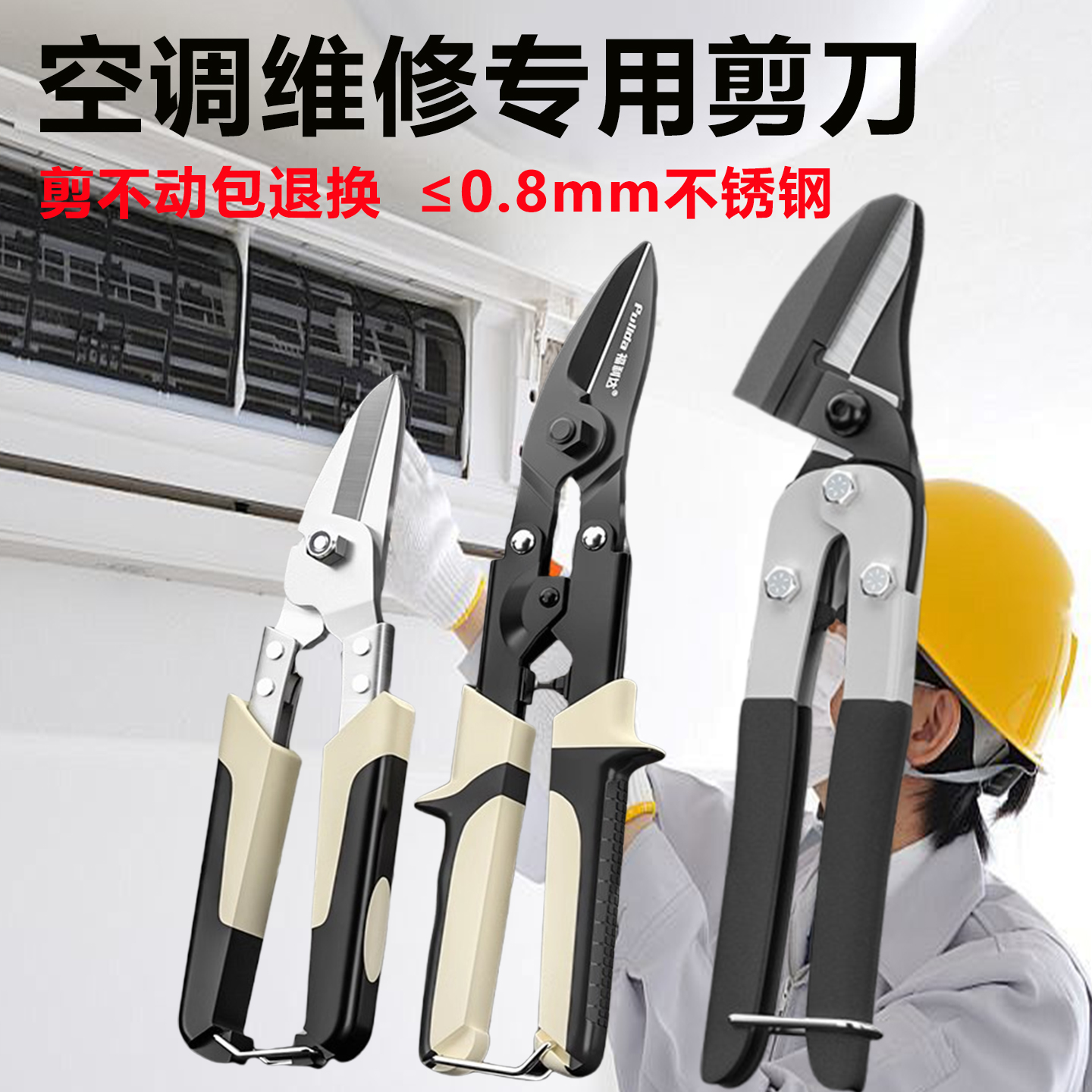 空调铜管剪刀铁皮剪工业用不锈钢轻钢龙骨剪子电工集成吊顶铝扣板