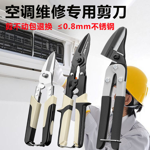 空调铜管剪刀铁皮剪工业用不锈钢轻钢龙骨剪子电工集成吊顶铝扣板