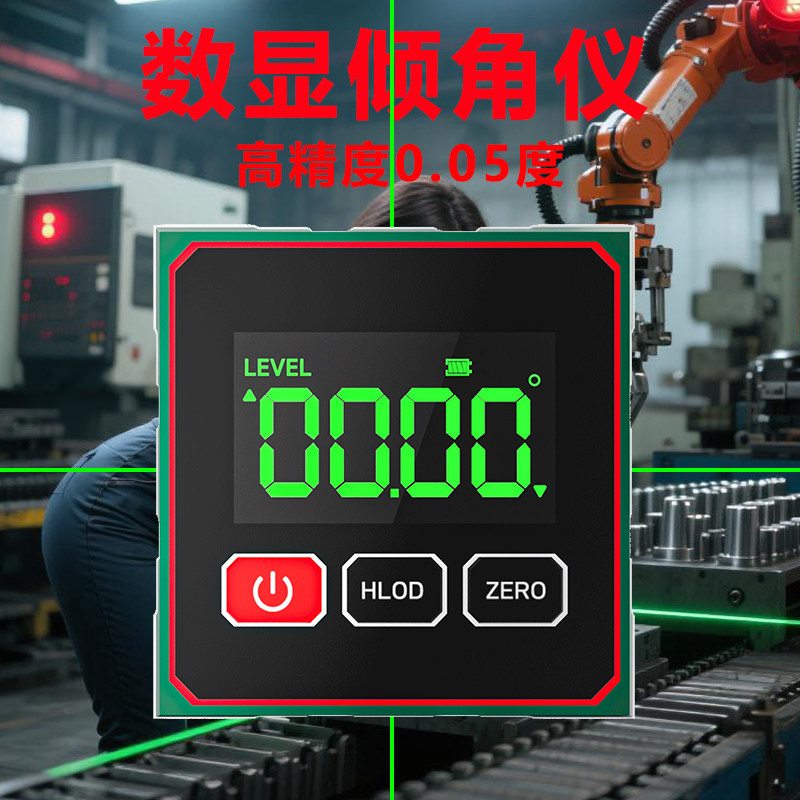 数显倾角仪水平仪高精度强光细线电子垂直测量坡度带磁激光平水尺