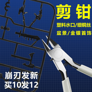 剪钳偏口钳水口钳斜口钳电工专用工业级小斜嘴钳开口钳子手工线钳