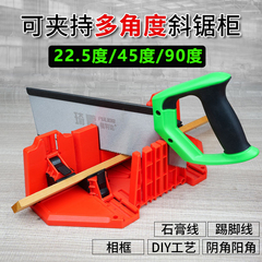 45度切角器踢脚线切割石膏线斜切木工铝合金定位神器手工锯夹背锯