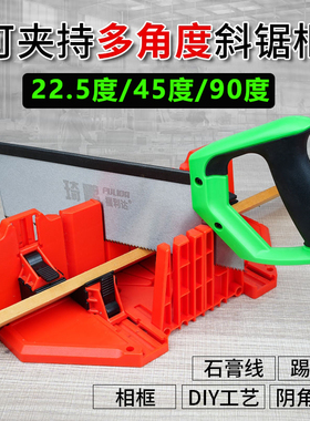 45度切角器踢脚线切割石膏线斜切木工铝合金定位神器手工锯夹背锯