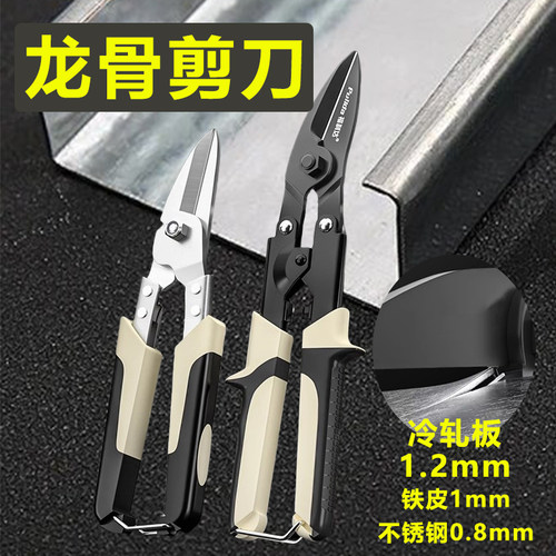 轻钢龙骨专用剪刀铁皮切割神器