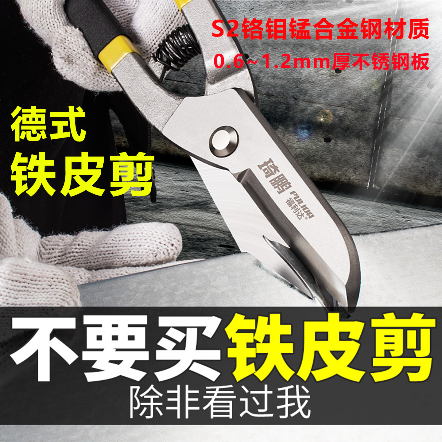 铁皮剪刀工业用剪子铝扣板轻钢龙骨强力航空剪铝合金吊顶专用空调