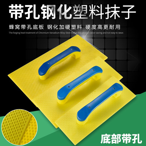 大号工具塑料钢化哈瓦抹灰