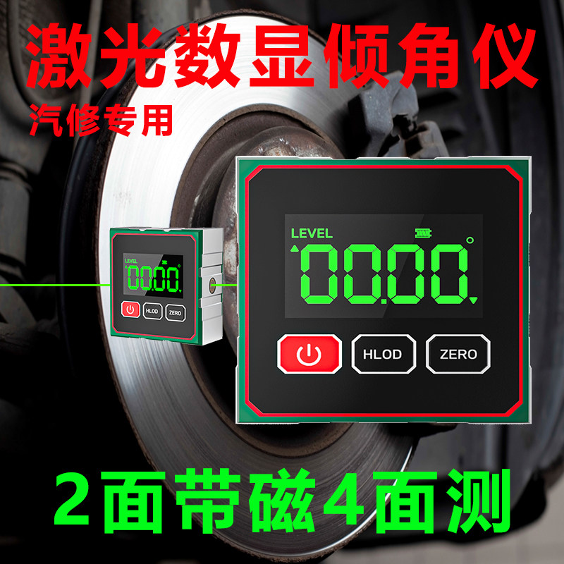 汽修数显倾角仪水平尺坡度激光带磁电子量角垂直倾斜四轮定位悬挂