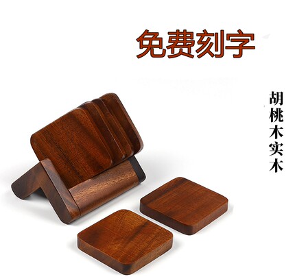 原木胡桃木杯垫套装木质中式复古方形隔热垫办公室高档免费刻字