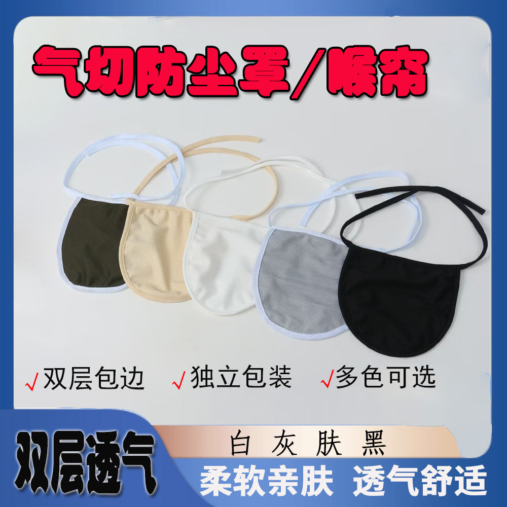 气切全喉防尘罩喉罩气管切开术后病人护理垫围兜挡帘喉帘面罩