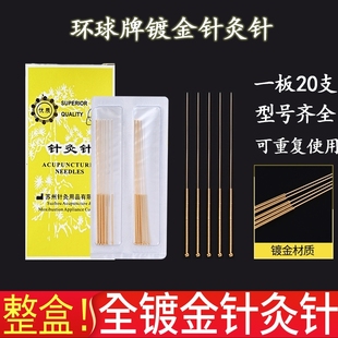 环球针灸针灸针毫针金色开票金色中医用家用电针仪导电针灸针金色