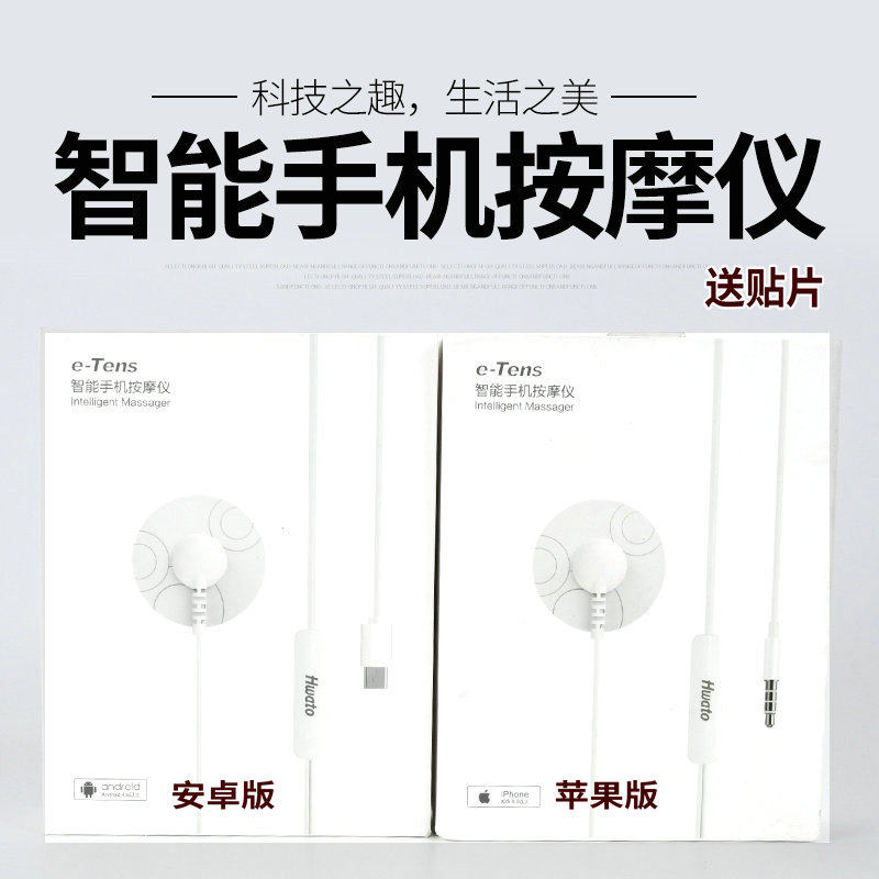华佗i手机按摩仪同款耳机贴片式针灸理疗仪苹果安卓便携电针仪|msdalam kategori ubat-ubatan OTC/Peralatan perubatan/Bekalan Perancangan Keluarga, peralatan kesihatan, peralatan urut - dari Buy2taobao.com untuk memberikan perkhidmatan ejen Taobao profesional membeli