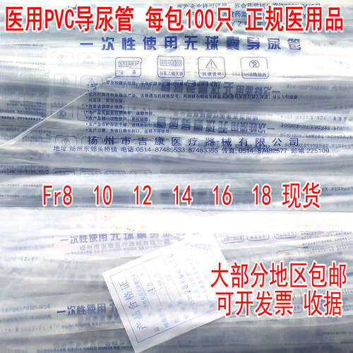 包邮春扬五亭pvc材质导尿管