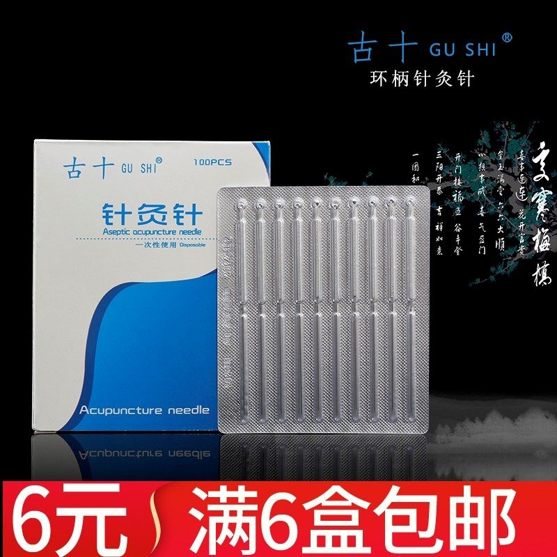 100支古十针灸针一次性无菌家用医用中医钢环柄针灸超细面针亳针