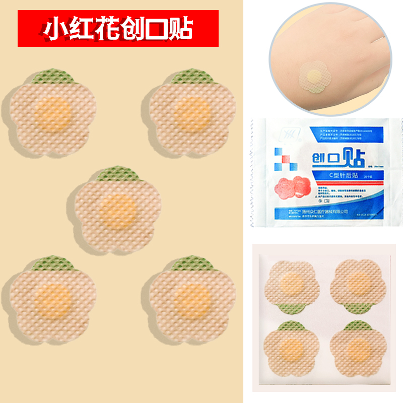 一次性针后创口贴医用针后针眼贴埋线贴输液针孔贴疫苗接种采血帖