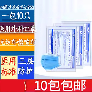 医用成人外科口罩一次性医疗口罩三层医护医生用医科外用防护10支