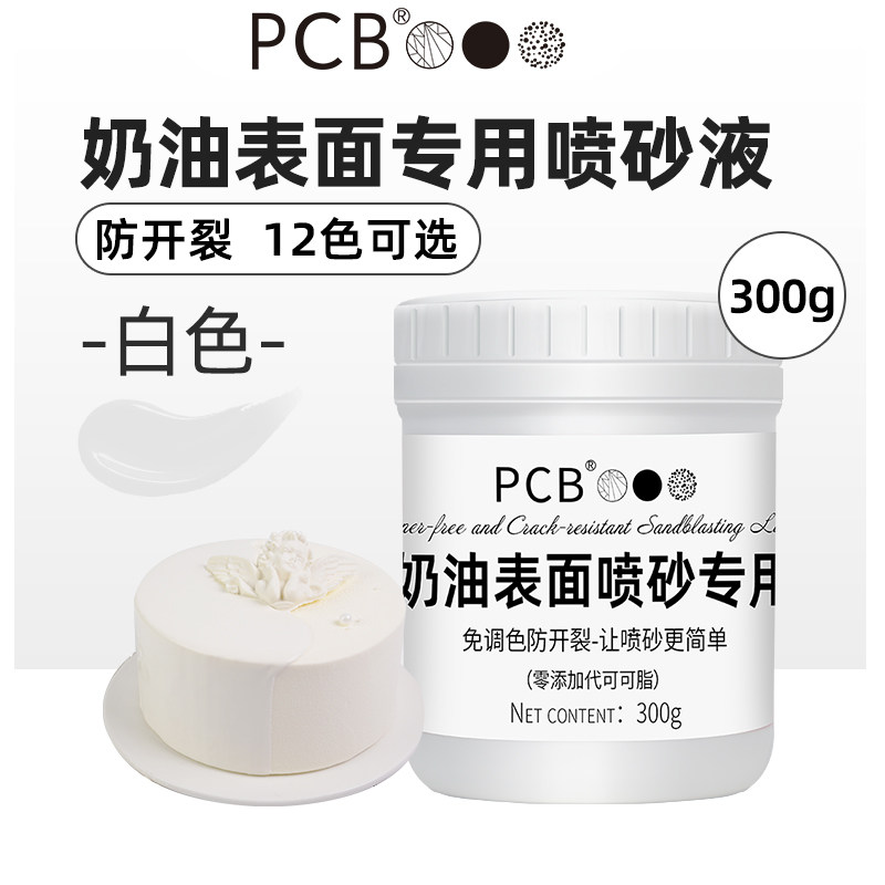 烘焙专用PCB纯可可脂喷砂液奶油蛋糕专用防开裂原料连锁必备材料