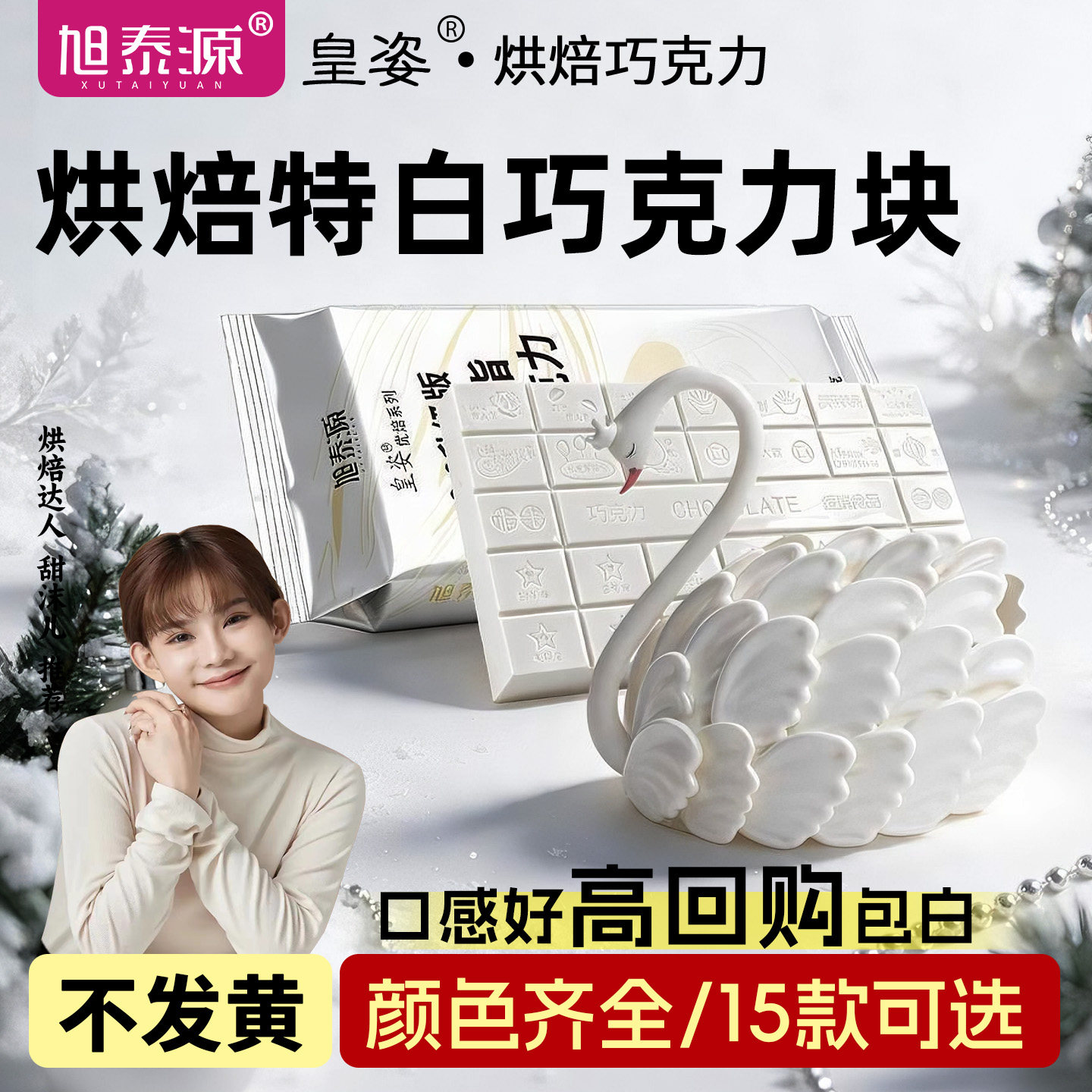 免切特白巧克力不发黄烘焙用白巧图片