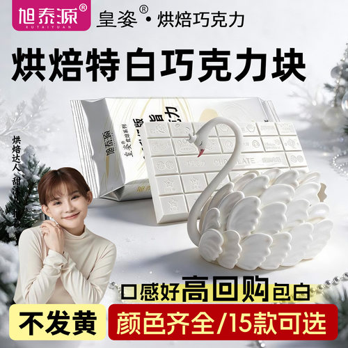 免切特白巧克力不发黄烘焙用白巧