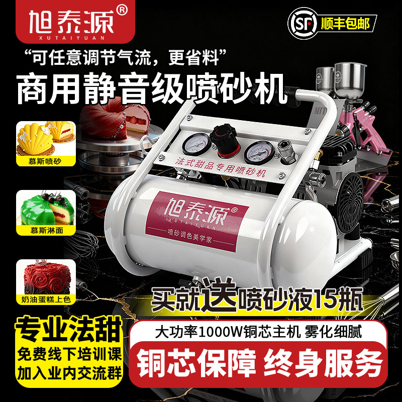 旭泰源小型家用慕斯蛋糕喷砂机烘焙淋面喷霜机巧克力翻糖喷色喷枪,厨房/烹饪用具,其它烘焙器具,淘宝优惠券,粉丝福利购,淘宝优惠卷