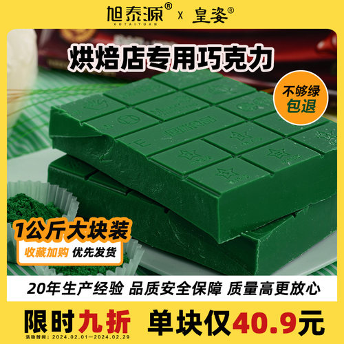 皇姿巧克力圣诞绿牛油果绿1kg块