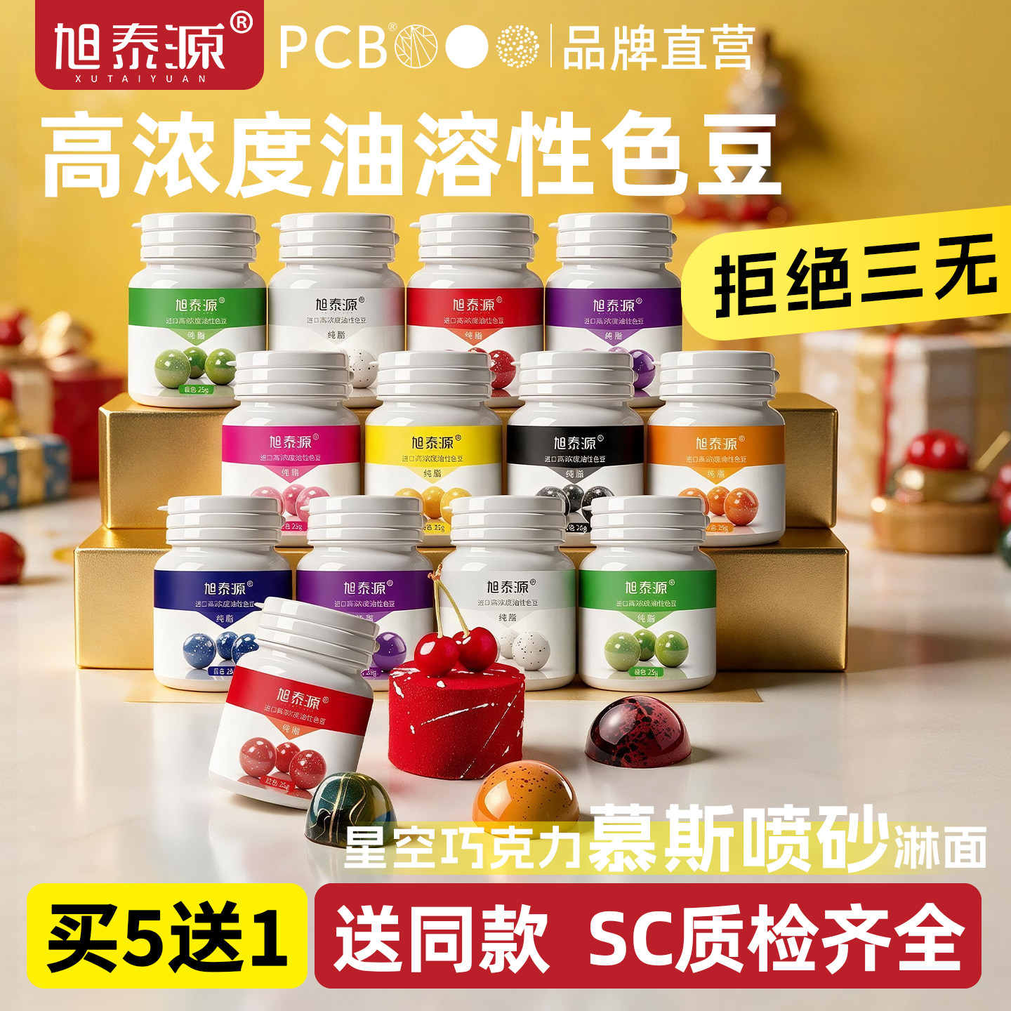 旭泰源巧克力色豆25g小瓶装油溶性慕斯喷砂淋面烘焙调色烘焙色素
