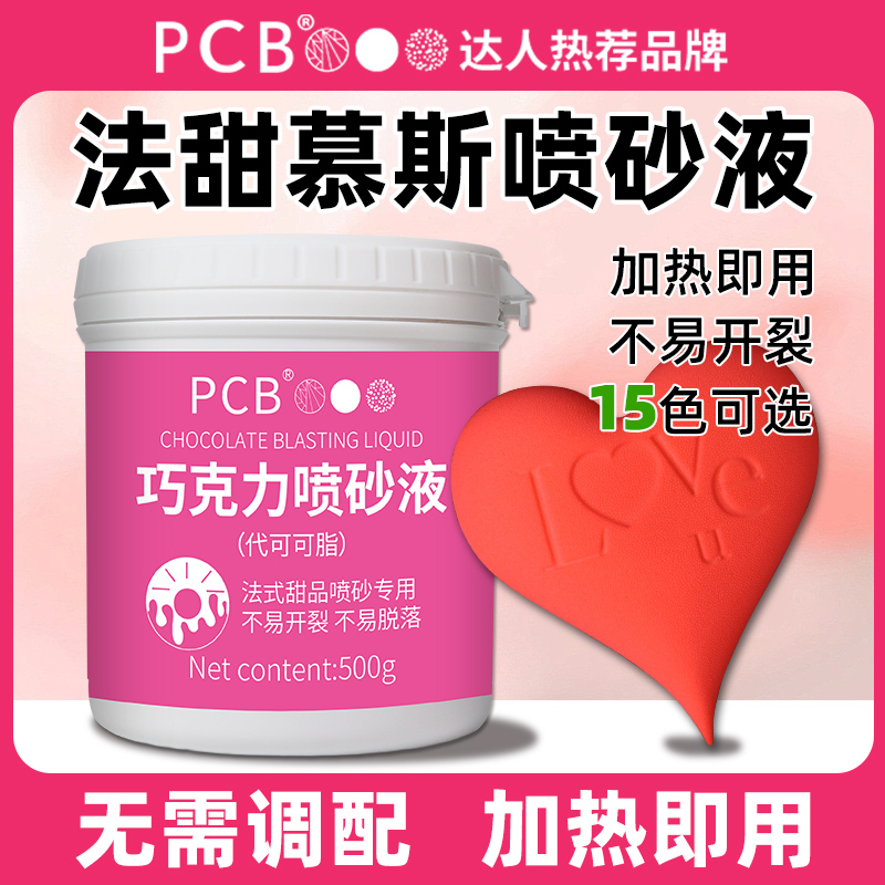 PCB喷砂液不易开裂颜色稳定