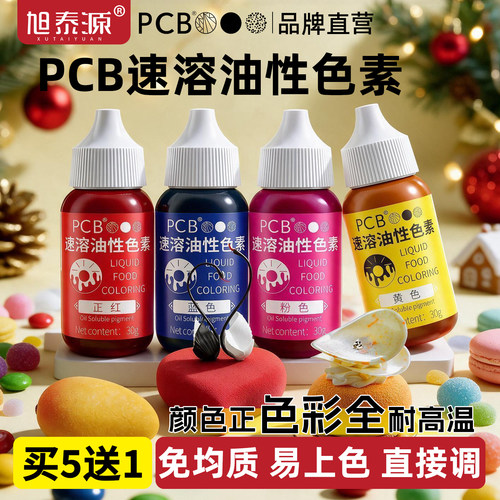 PCB油性色素大红进口喷砂
