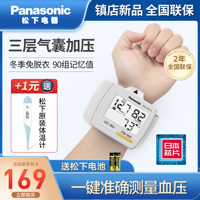 松下电子血压测量仪手腕式家用血压计老人测量计高精准医用血压仪|msdalam kategori ubat-ubatan OTC/Peralatan perubatan/Bekalan Perancangan Keluarga, Peralatan perubatan, instrumen tekanan darah - dari Buy2taobao.com untuk memberikan perkhidmatan ejen Taobao profesional membeli