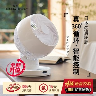 空气循环扇家用桌面360度摇头电风扇静音小型新款 日本家奈台式