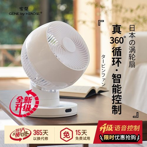 日本家奈静音循环扇360度摇头