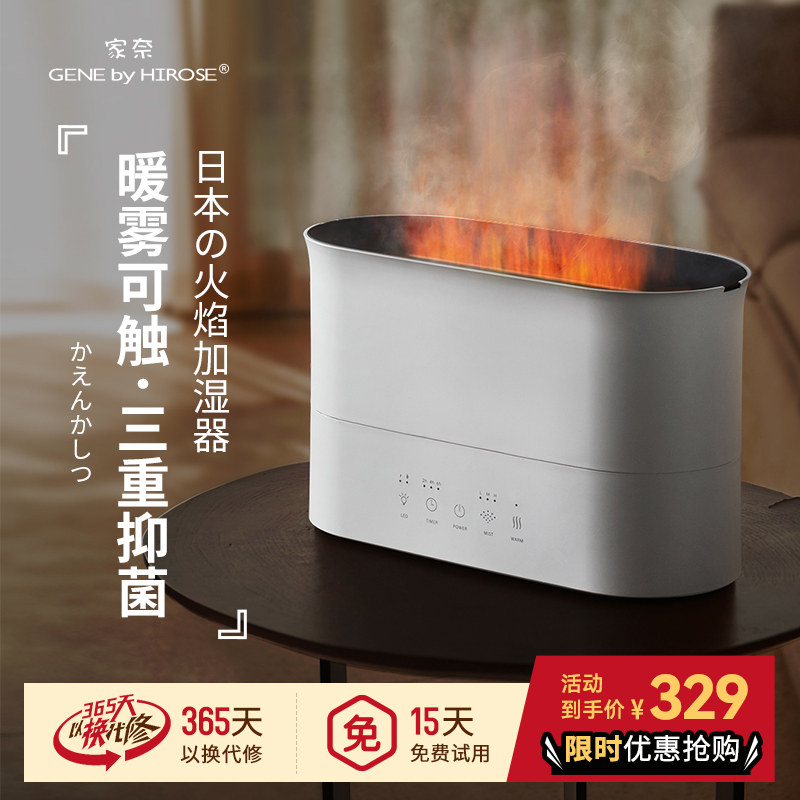日本家奈火焰加湿器家用静音卧室孕妇婴儿桌面香薰氛围神器大雾量