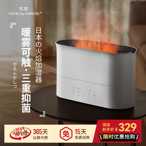 日本家奈火焰加湿器香薰