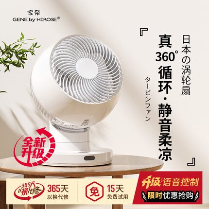 日本家奈台式扇空气循环扇家用桌面360度摇头电风扇静音小型台扇