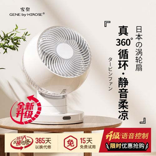 日本空气循环扇家奈静音涡轮扇