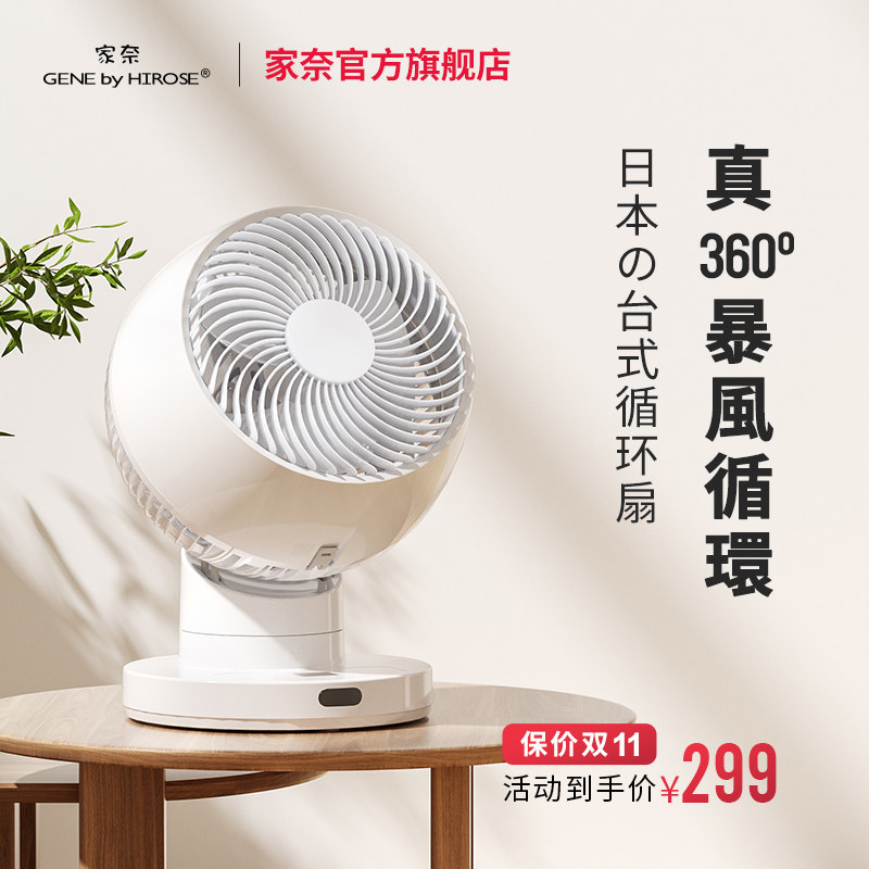 日本家奈台式空气循环扇家用桌面360度摇头电风扇超静音小型台扇使用感如何?