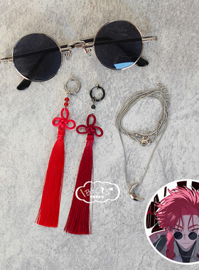 时光代理人Vein cos耳环项链中国结流苏耳针耳夹墨镜眼镜手环