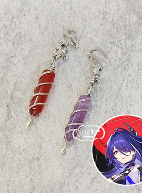 崩坏星穹铁道黄泉cos耳环蛇形耳针耳夹紫色水晶柱耳饰