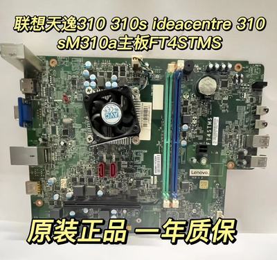 联想联想310s主板原装正品质保新