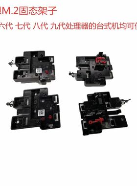 联想台式机M410/415 M2601/4601/K T4900D主板M2固态硬盘支架托架