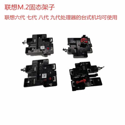 联想M2固态硬盘支架托架