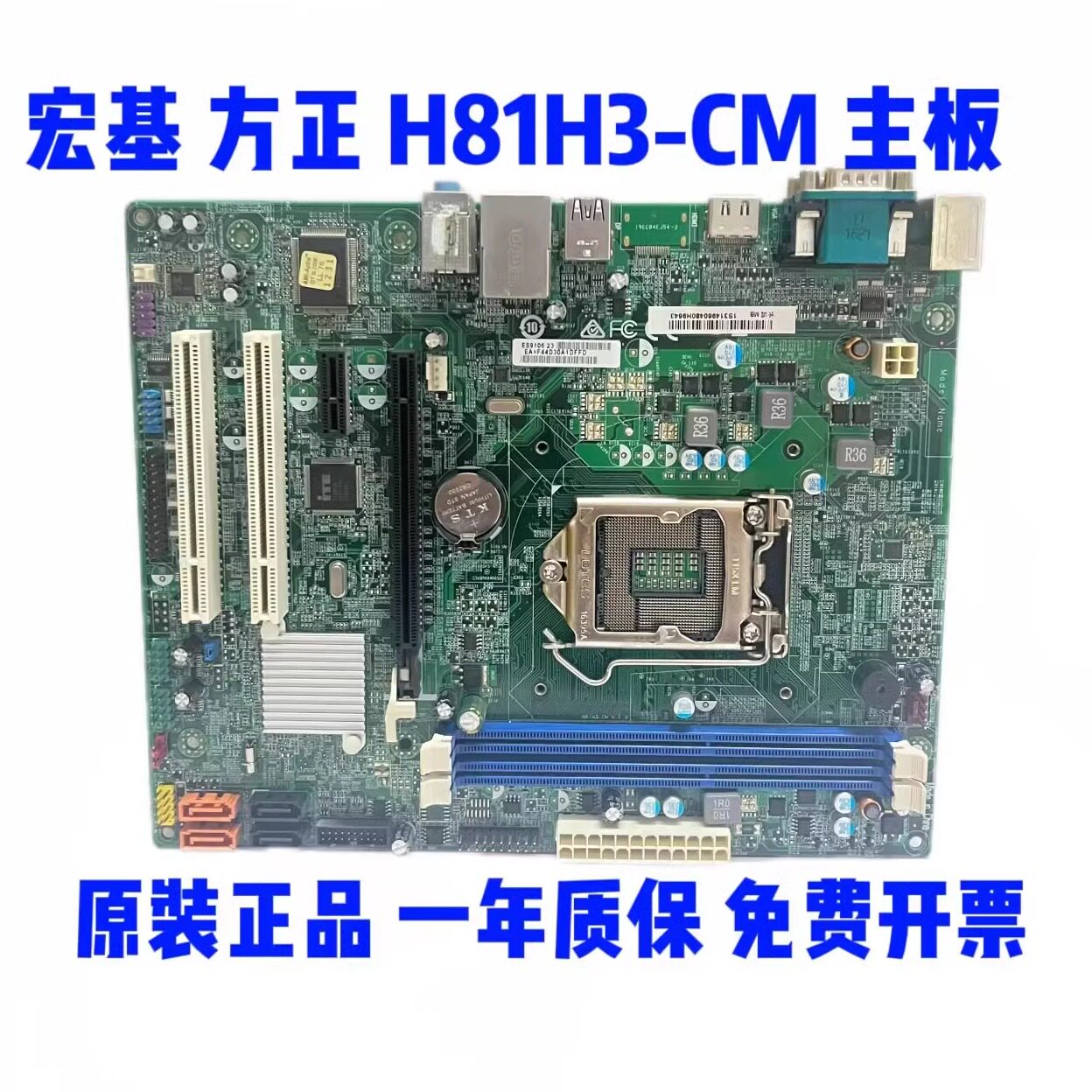 H81H3-CM主板质保包邮免费开票新