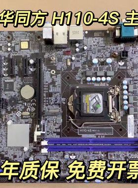 顺丰包邮清华同方 H110-4S RE:2.0主板E9000 E500-3005 a7500