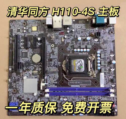 顺丰包邮清华同方 H110-4S RE:2.0主板E9000 E500-3005 a7500