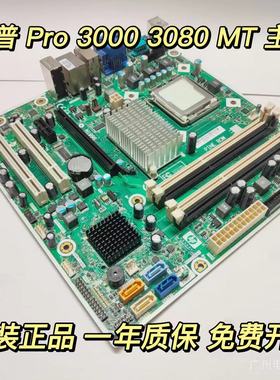 原装 惠普 HP Pro3000 3080 MT主板 G45 587302-001 622476-001新