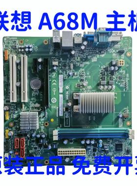 联想A68M主板扬天M3311d/M3310d/启天M5700/M5710/M5740 A68M主板